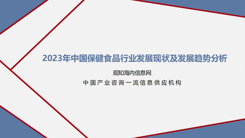 北京保健品展2025年：探寻保健品行业的革新与趋势